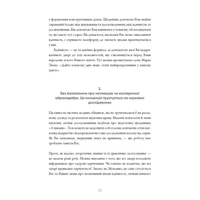 Книга 6 хвилин. Щоденник, який змінить ваше життя (пудровий) - Домінік Спенст BookChef (9786175480779) изображение 12