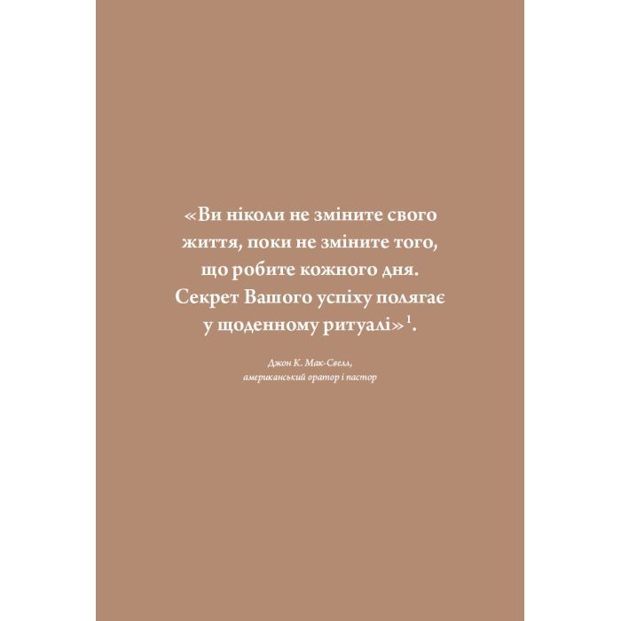 Книга 6 хвилин. Щоденник, який змінить ваше життя (пудровий) - Домінік Спенст BookChef (9786175480779) изображение 5