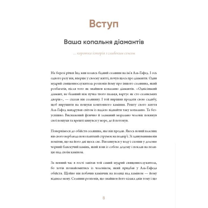 Книга 6 хвилин. Щоденник, який змінить ваше життя (пудровий) - Домінік Спенст BookChef (9786175480779) изображение 7