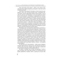 Книга В оточенні ідіотів, або Як зрозуміти тих, кого неможливо зрозуміти - Томас Еріксон Фоліо (9789660390126) зображення 8