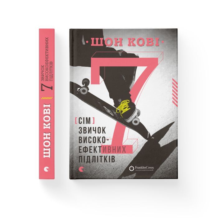 Книга 7 звичок високоефективних підлітків - Шон Кові Видавництво Старого Лева (9786176791645) зображення 2