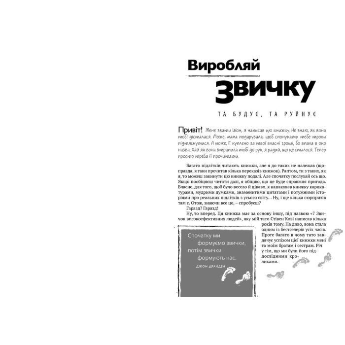 Книга 7 звичок високоефективних підлітків - Шон Кові Видавництво Старого Лева (9786176791645) зображення 5