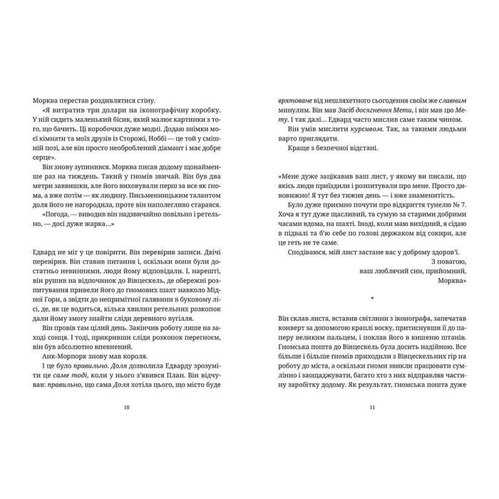 Книга Озброєні - Террі Пратчетт Видавництво Старого Лева (9786176797470) изображение 10