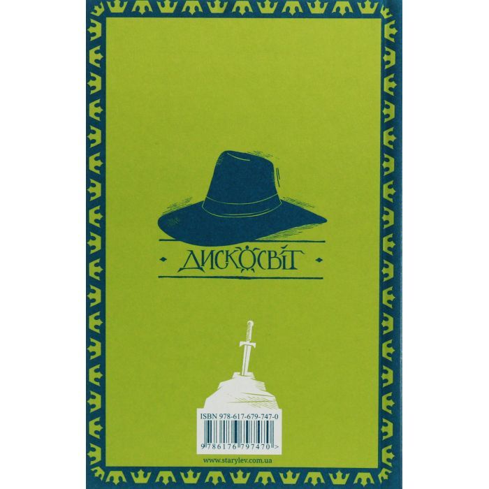 Книга Озброєні - Террі Пратчетт Видавництво Старого Лева (9786176797470) изображение 3