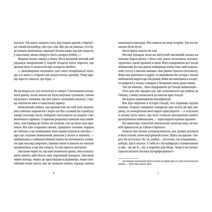 Книга Озброєні - Террі Пратчетт Видавництво Старого Лева (9786176797470) изображение 8