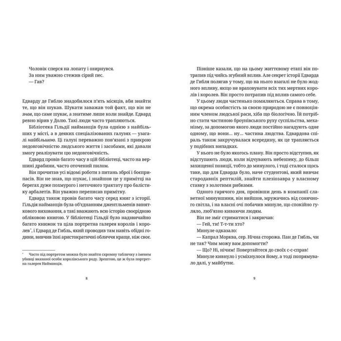 Книга Озброєні - Террі Пратчетт Видавництво Старого Лева (9786176797470) изображение 9