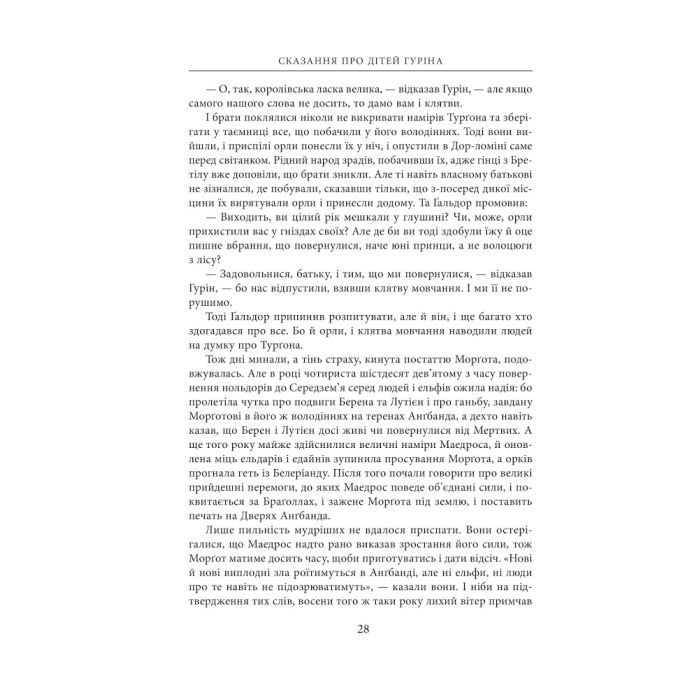 Книга Сказання про дітей Гуріна - Джон Р. Р. Толкін Астролябія (9786176641957) изображение 11