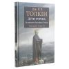 Книга Сказання про дітей Гуріна - Джон Р. Р. Толкін Астролябія (9786176641957) изображение 3