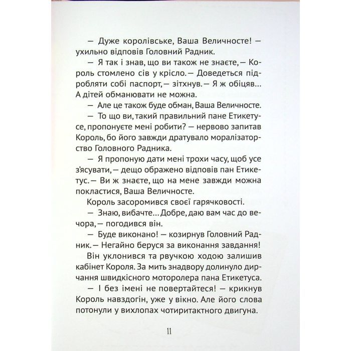 Книга Кожен може назвати принцесу - Кузько Кузякін Vivat (9789669821904) изображение 4