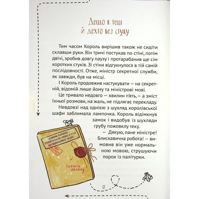 Книга Кожен може назвати принцесу - Кузько Кузякін Vivat (9789669821904) изображение 5