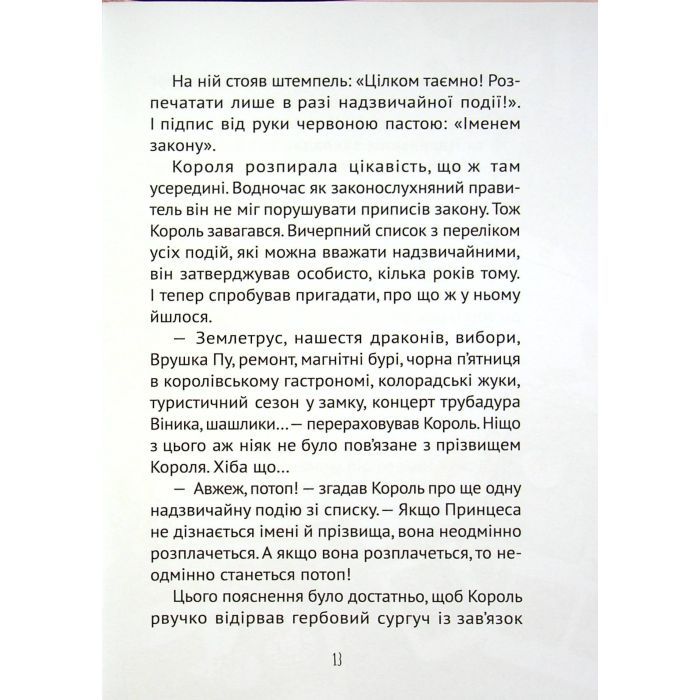 Книга Кожен може назвати принцесу - Кузько Кузякін Vivat (9789669821904) изображение 6