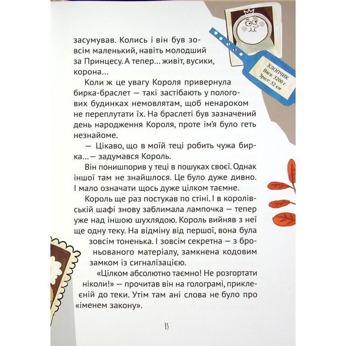 Книга Кожен може назвати принцесу - Кузько Кузякін Vivat (9789669821904) изображение 8