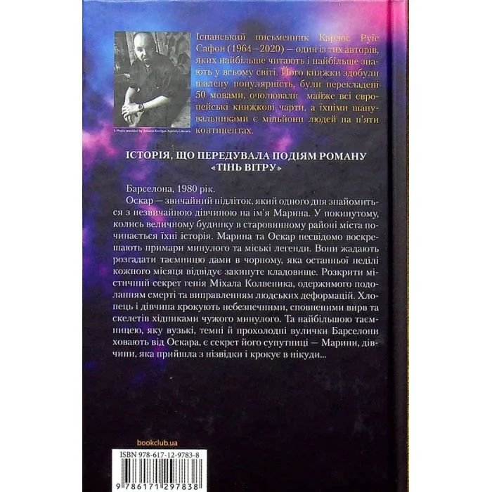 Книга Марина - Карлос Руїс Сафон КСД (9786171297838) изображение 2