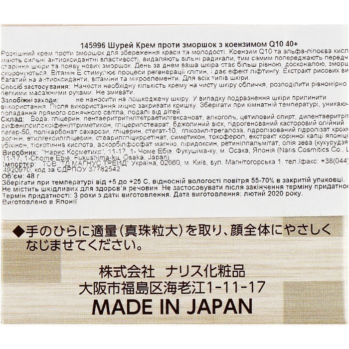Крем для лица Naris Cosmetics Shurei Facial Care Cream Coenzyme Q10 48 г (4955814145996) изображение 3