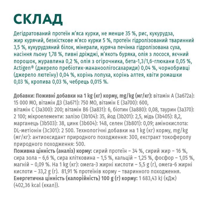 Сухий корм для кішок Optimeal курка 1.5 кг (4820215369671) зображення 8