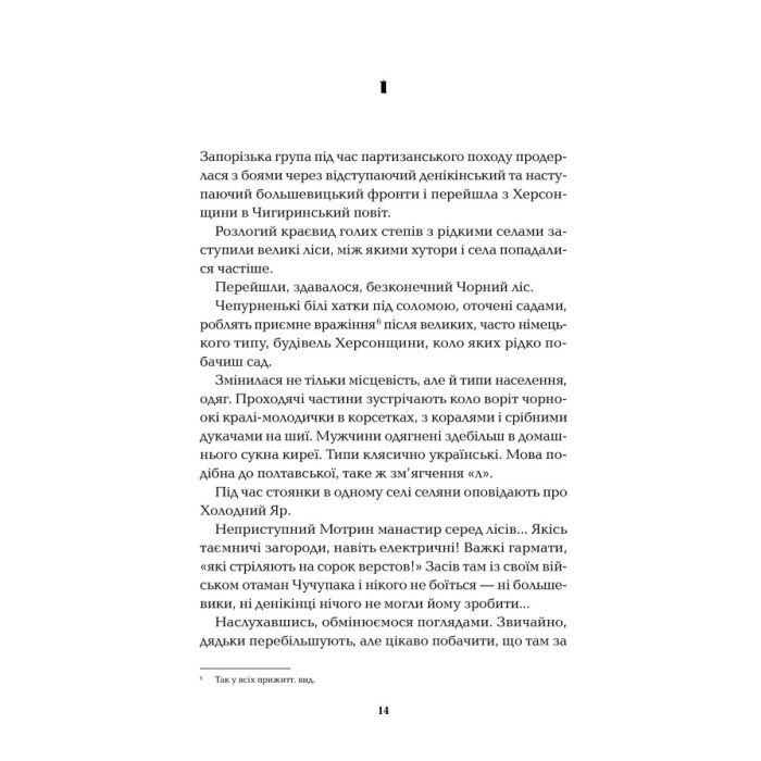 Книга Холодний Яр - Юрій Горліс-Горський КСД (9786171502307) зображення 10