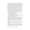 Книга Холодний Яр - Юрій Горліс-Горський КСД (9786171502307) зображення 11