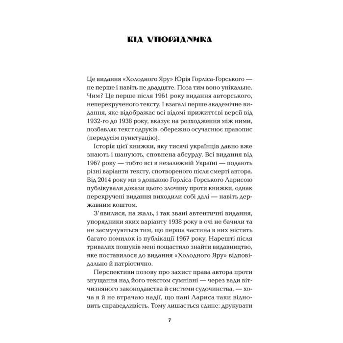 Книга Холодний Яр - Юрій Горліс-Горський КСД (9786171502307) зображення 3