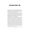 Книга Холодний Яр - Юрій Горліс-Горський КСД (9786171502307) зображення 5