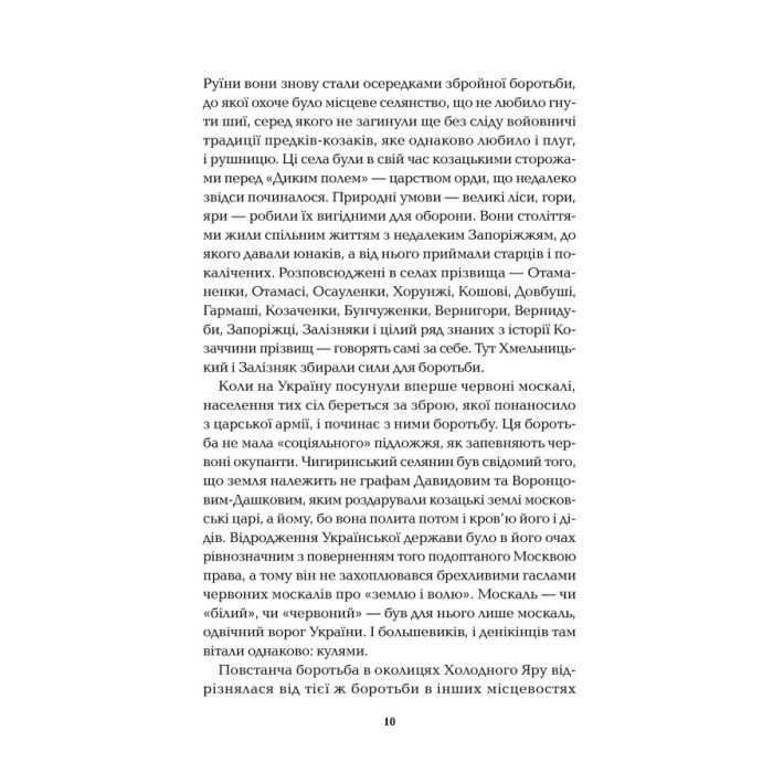 Книга Холодний Яр - Юрій Горліс-Горський КСД (9786171502307) зображення 6