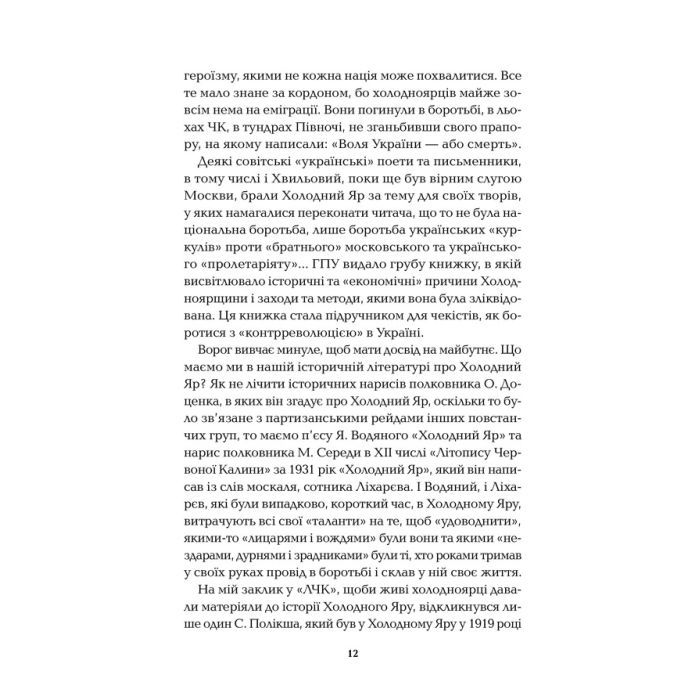 Книга Холодний Яр - Юрій Горліс-Горський КСД (9786171502307) зображення 8
