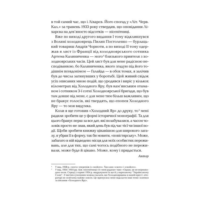 Книга Холодний Яр - Юрій Горліс-Горський КСД (9786171502307) зображення 9