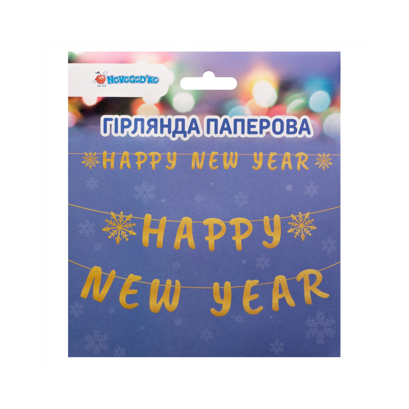 Гирлянда бумажная Novogod`ko Happy New Year, 14 элементов, 3м, золото (974710) изображение 2