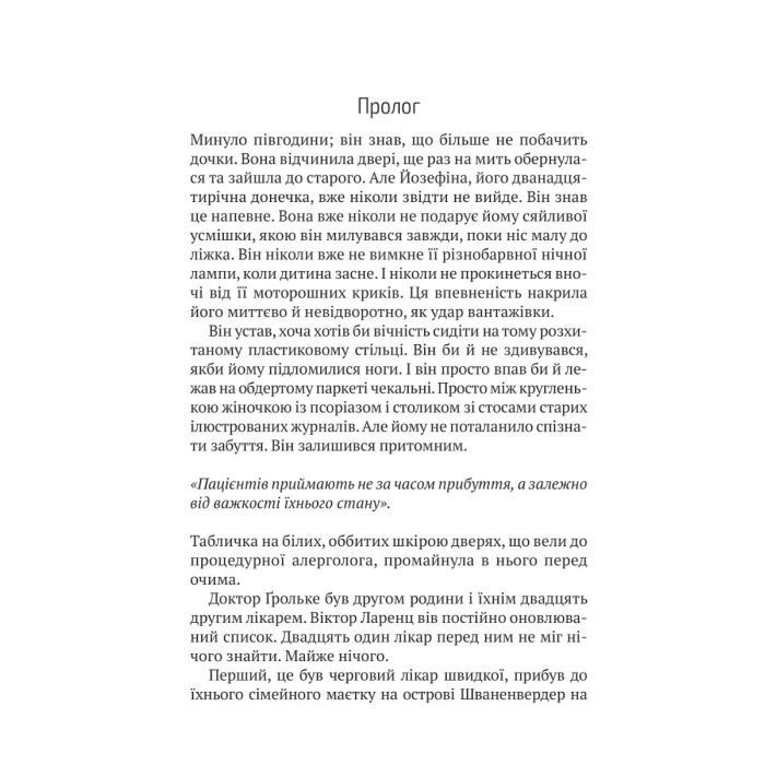 Книга Терапія - Себастіан Фітцек Vivat (9786171702295) зображення 3