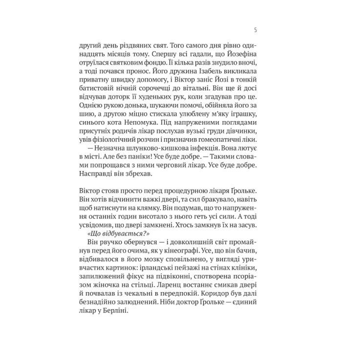 Книга Терапія - Себастіан Фітцек Vivat (9786171702295) зображення 4