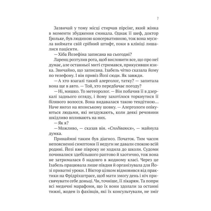 Книга Терапія - Себастіан Фітцек Vivat (9786171702295) зображення 6