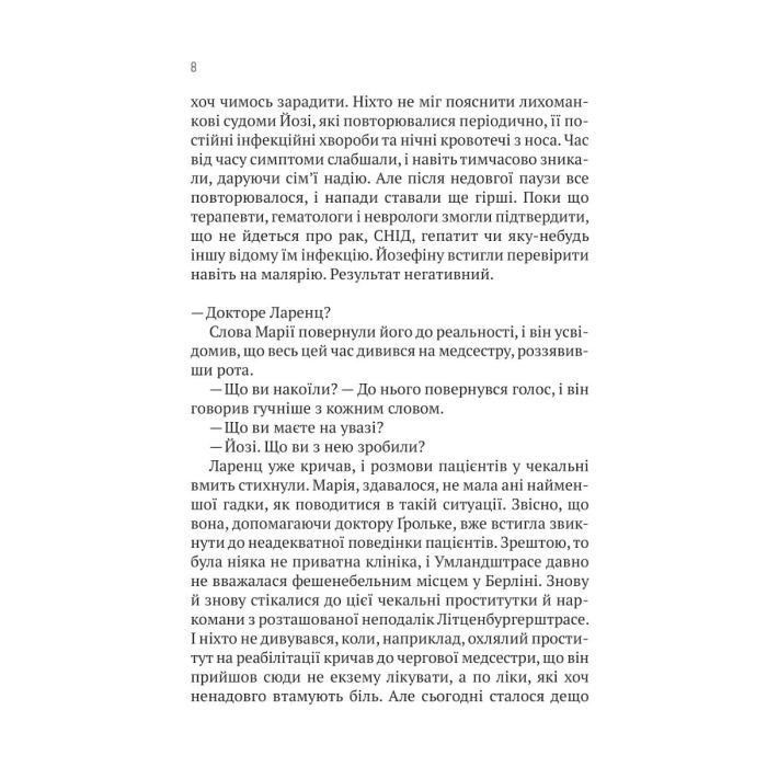 Книга Терапія - Себастіан Фітцек Vivat (9786171702295) зображення 7