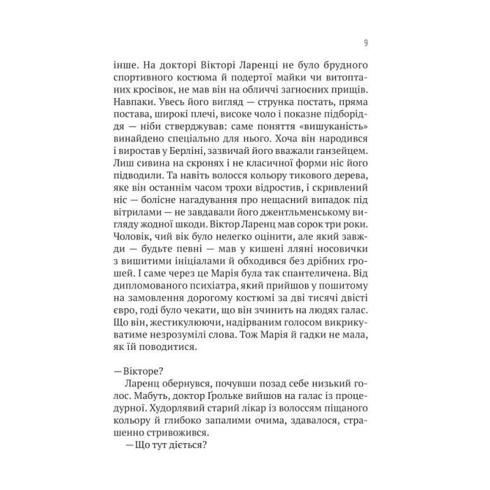 Книга Терапія - Себастіан Фітцек Vivat (9786171702295) зображення 8