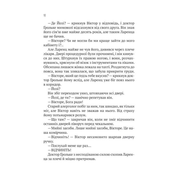 Книга Терапія - Себастіан Фітцек Vivat (9786171702295) зображення 9
