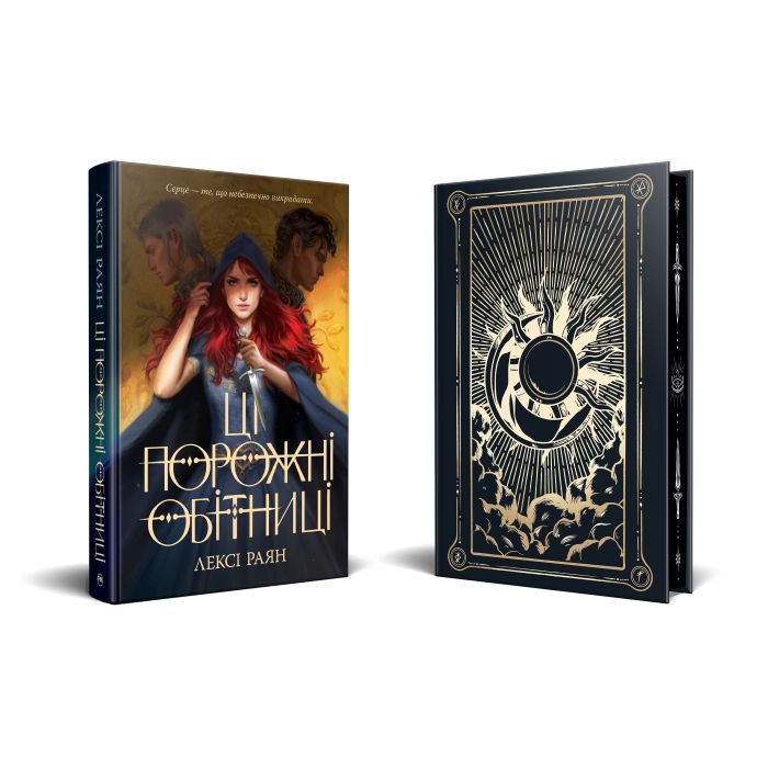 Книга Ці порожні обітниці - Лексі Раян Видавництво РМ (9786178280642) изображение 2
