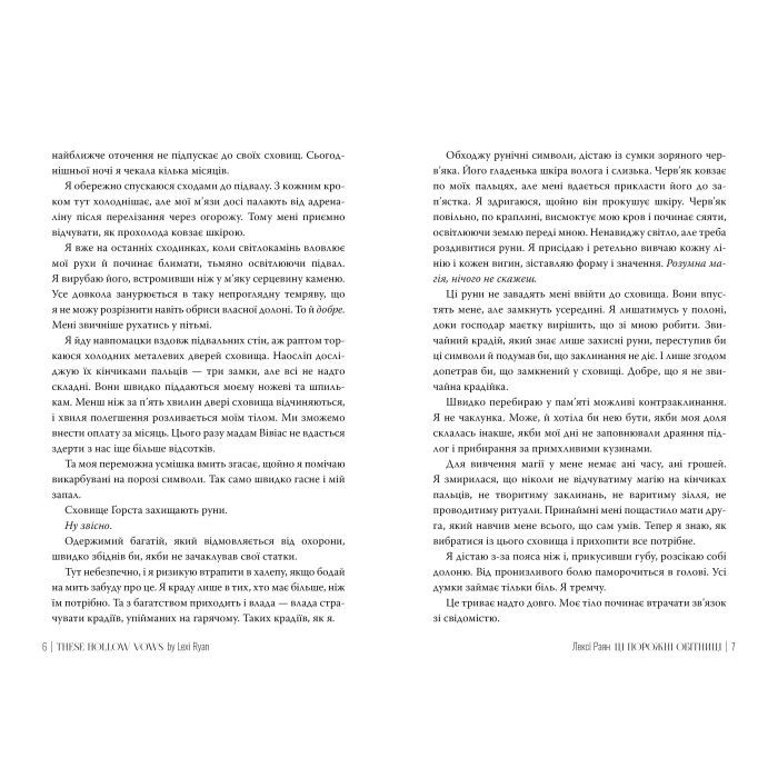 Книга Ці порожні обітниці - Лексі Раян Видавництво РМ (9786178280642) изображение 4