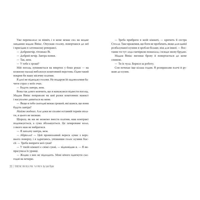 Книга Ці порожні обітниці - Лексі Раян Видавництво РМ (9786178280642) изображение 5