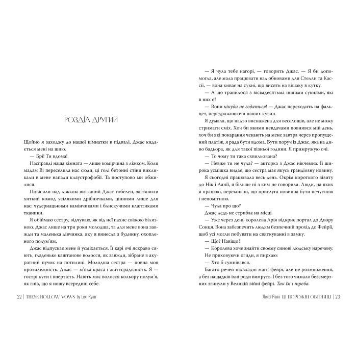 Книга Ці порожні обітниці - Лексі Раян Видавництво РМ (9786178280642) изображение 6