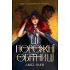 Книга Ці порожні обітниці - Лексі Раян Видавництво РМ (9786178280642)