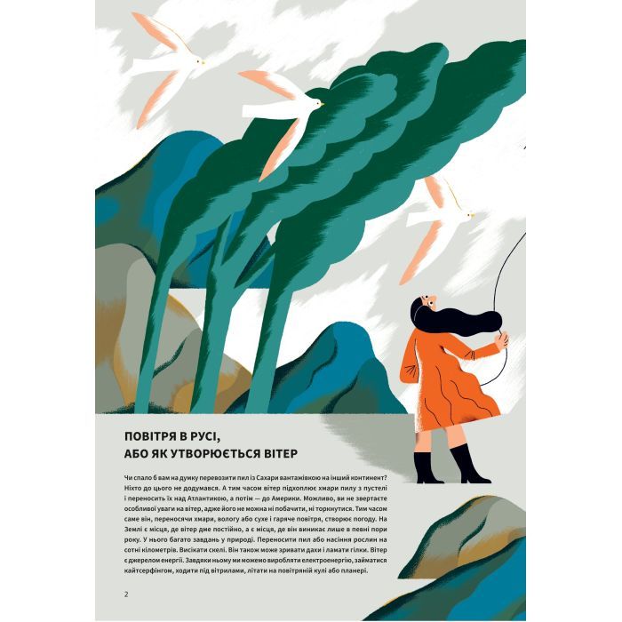 Книга Вітер - Анна Сковронська Yakaboo Publishing (9786178222444) зображення 2