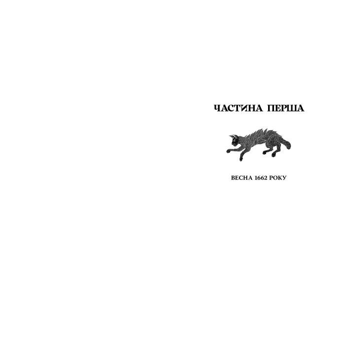 Книга Відьми з Варде - Аня Берґман Видавництво РМ (9786178373825) изображение 2
