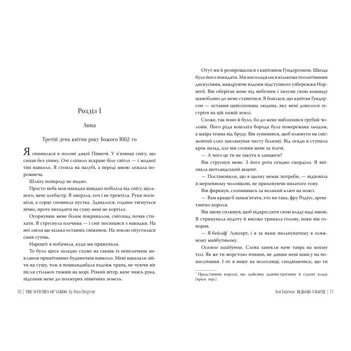 Книга Відьми з Варде - Аня Берґман Видавництво РМ (9786178373825) изображение 3