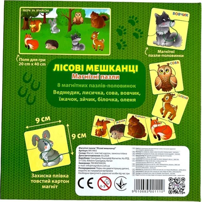 Пазл Магнікон Лесные Обитатели (MK-M-03) изображение 3