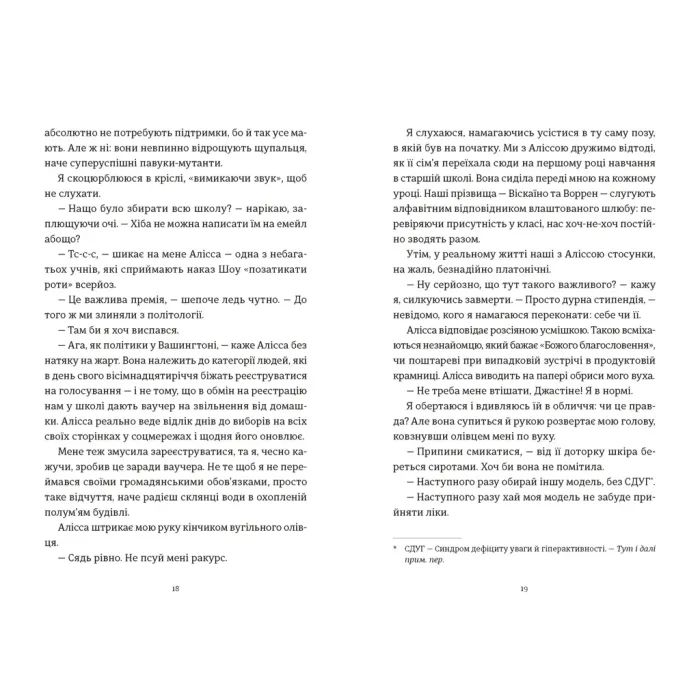 Книга Я зупиню цей світ - Лорен Томан Видавництво Старого Лева (9789664483596) зображення 3