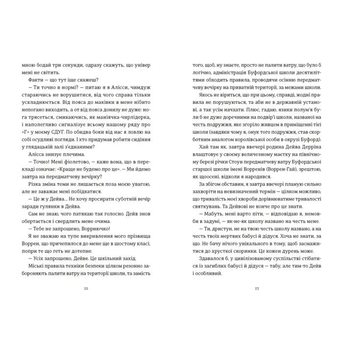 Книга Я зупиню цей світ - Лорен Томан Видавництво Старого Лева (9789664483596) зображення 5