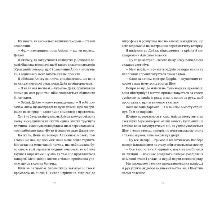 Книга Я зупиню цей світ - Лорен Томан Видавництво Старого Лева (9789664483596) зображення 6