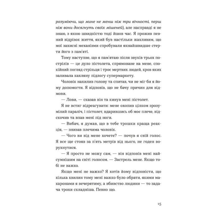 Книга Кубик - Саша Козлов Видавництво Старого Лева (9789664483855) зображення 10
