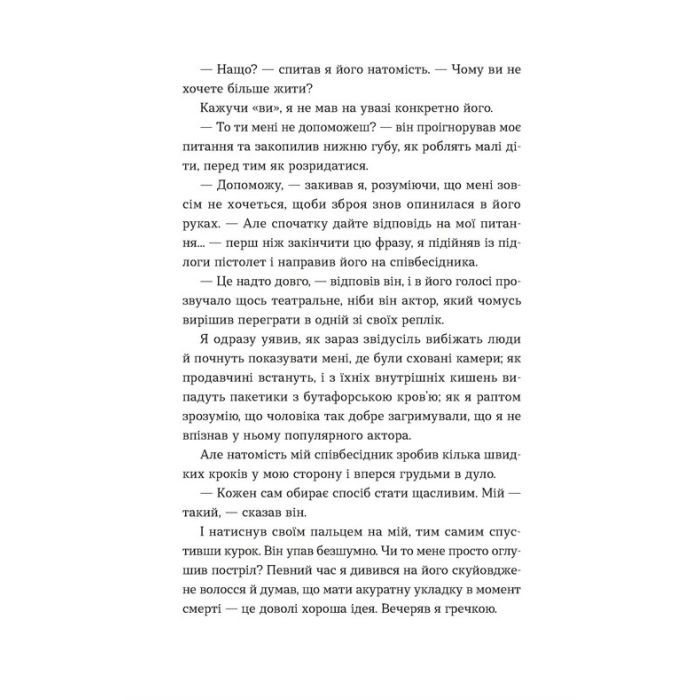 Книга Кубик - Саша Козлов Видавництво Старого Лева (9789664483855) зображення 11