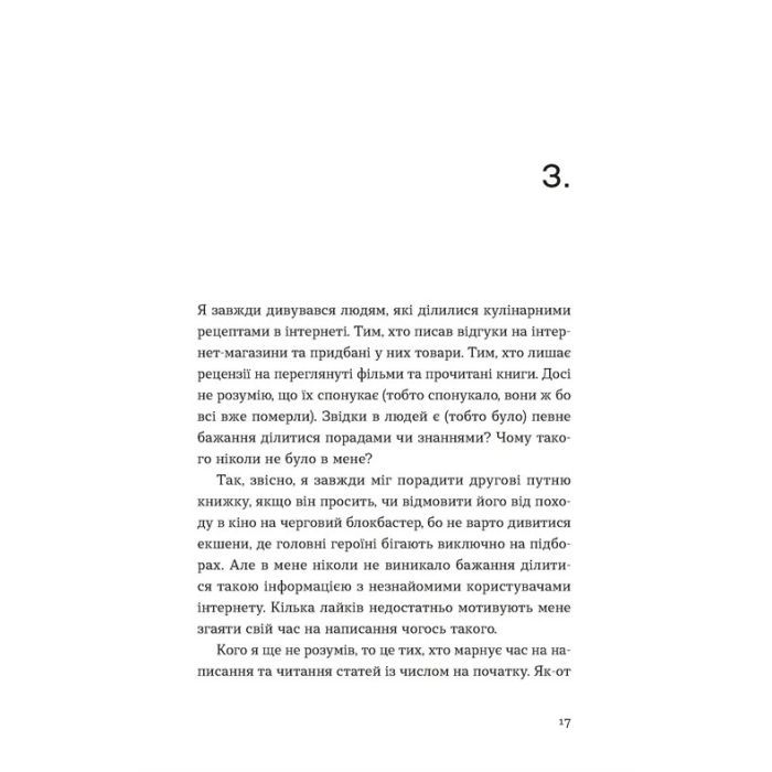 Книга Кубик - Саша Козлов Видавництво Старого Лева (9789664483855) зображення 12