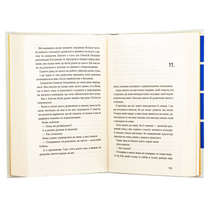 Книга Кубик - Саша Козлов Видавництво Старого Лева (9789664483855) зображення 5