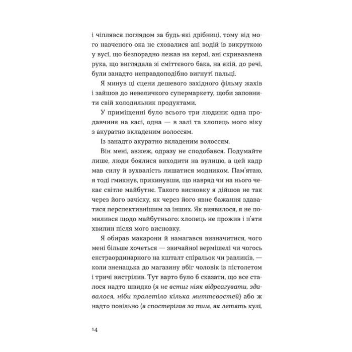 Книга Кубик - Саша Козлов Видавництво Старого Лева (9789664483855) зображення 9